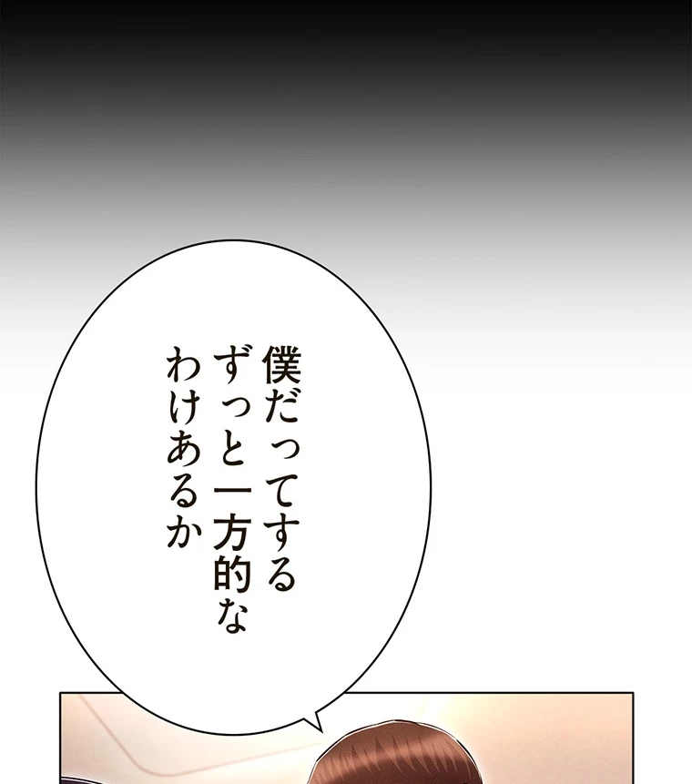 やり直し新卒は今度こそキミを救いたい!? - Page 56